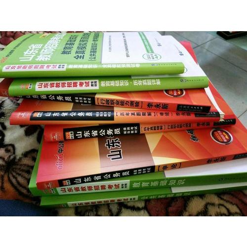 中公山東省公務員2018 申論+行測教材歷年真題試卷