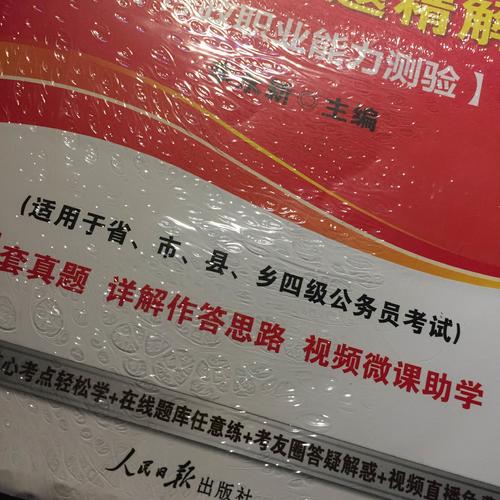中公2018貴州公務員考試用書專業教材 歷年真題精解申論+歷年真題精解行政職業能力測驗（共2冊）