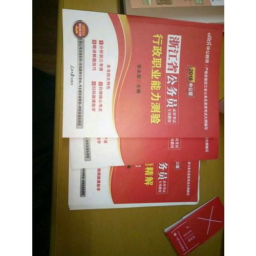中公2018浙江公務(wù)員考試用書(shū)專(zhuān)用教材套裝 歷年真題精解行政職業(yè)能力測(cè)驗(yàn)+歷年真題精解申論（共2冊(cè)）