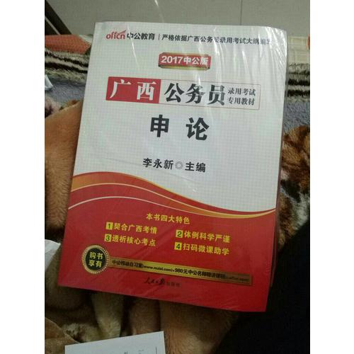 中公2018廣西公務(wù)員錄用考試專業(yè)教材套裝:行政職業(yè)能力測驗(yàn)+申論（全6冊）