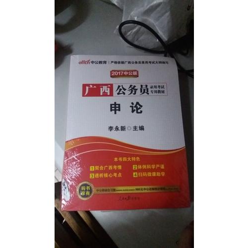 中公2018廣西公務(wù)員錄用考試專業(yè)教材套裝:行政職業(yè)能力測驗(yàn)+申論（全6冊）