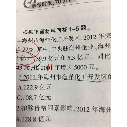 中公版 2018公務員錄用考試專項題庫：資料分析