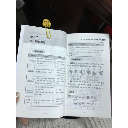 中公版 公務(wù)員錄用考試專項(xiàng)備考必學(xué)系列：10秒拿下圖形推理(升級(jí)版)