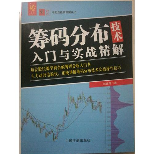 籌碼分布技術入門與實戰(zhàn)精解