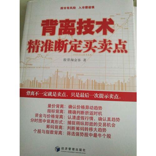 背離技術(shù)精準(zhǔn)斷定買賣點(diǎn)