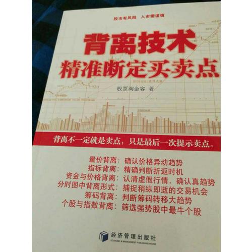背離技術(shù)精準(zhǔn)斷定買賣點(diǎn)