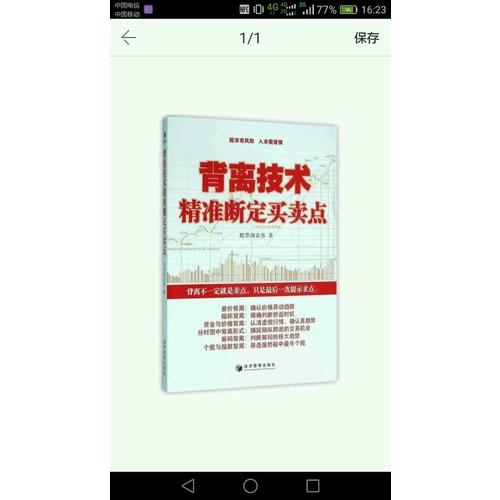 背離技術(shù)精準(zhǔn)斷定買賣點(diǎn)