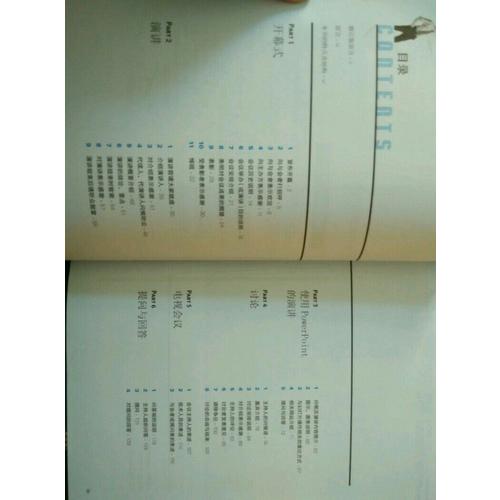 國際會議英語速查大全+常用表達句典
