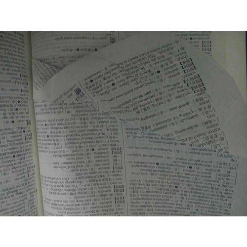 新世紀漢英大詞典(第二版)