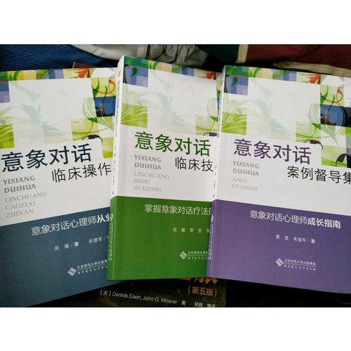 意象對話20年經典叢書