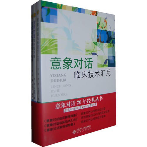 意象對話20年經典叢書