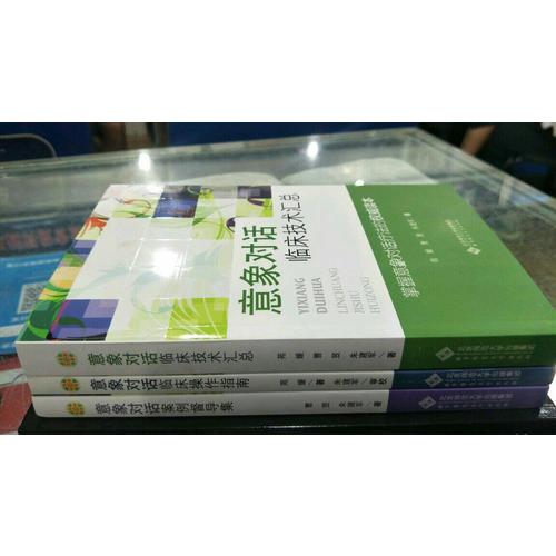 意象對話20年經典叢書