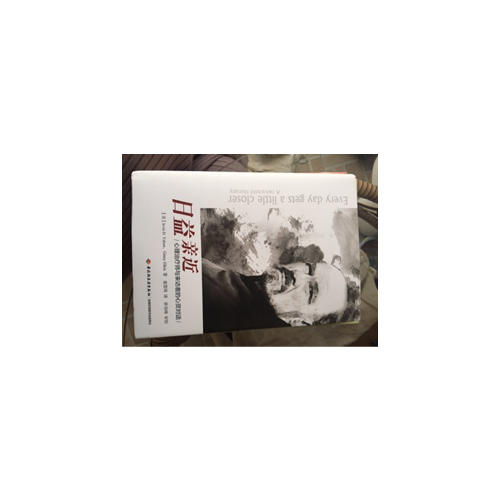 萬(wàn)千心理·日益親近：心理治療師與來(lái)訪者的心靈對(duì)話