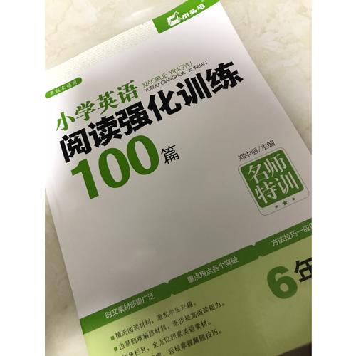 小學(xué)英語(yǔ)閱讀強(qiáng)化訓(xùn)練100篇. 六年級(jí)