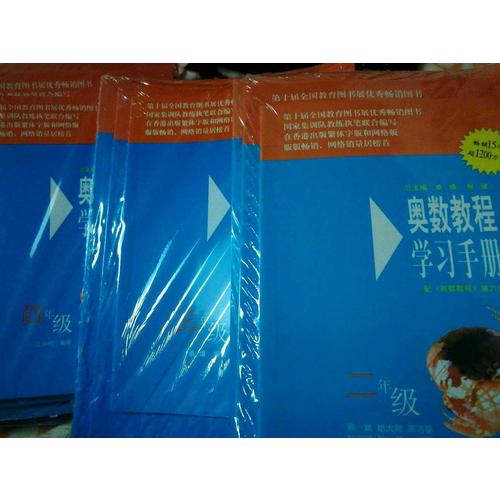 奧數(shù)教程六年級(jí)（第六版·全3冊(cè)）