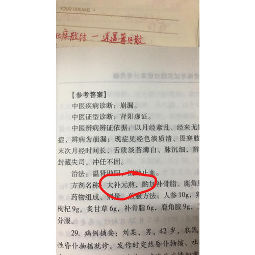 中醫(yī)執(zhí)業(yè)助理醫(yī)師資格考試實(shí)踐技能拿分考典