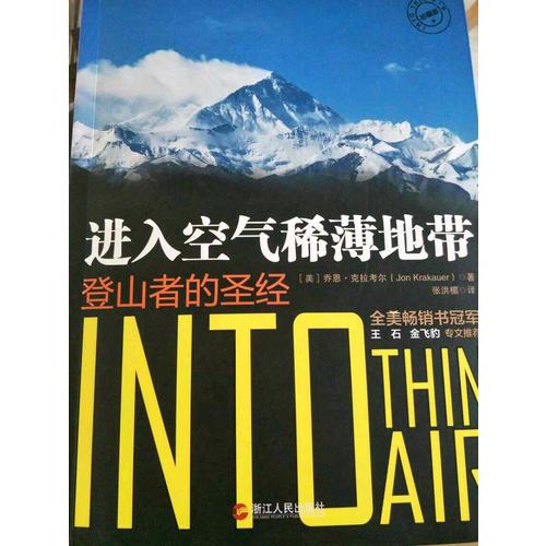 進入空氣稀薄地帶(登山者的圣經)