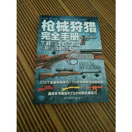 槍械狩獵手冊