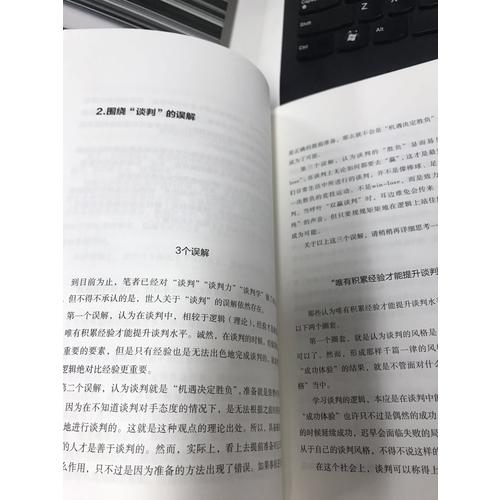 哈佛·慶應超強邏輯談判技巧