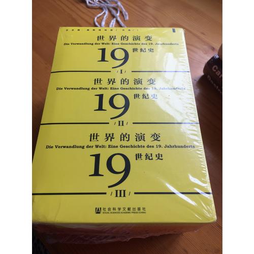 世界的演變：19世紀史(全三冊）