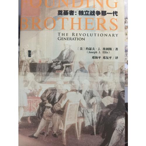 甲骨文叢書·奠基者：獨立戰爭那一代