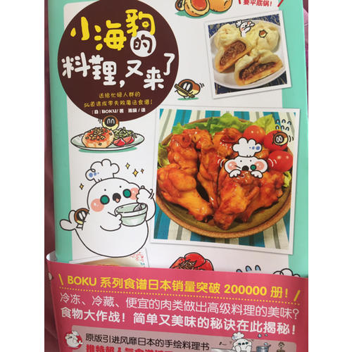 小海豹的料理，又來(lái)了！