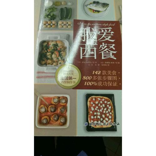 我愛(ài)西餐