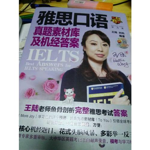 雅思口語真題素材庫及機經答案