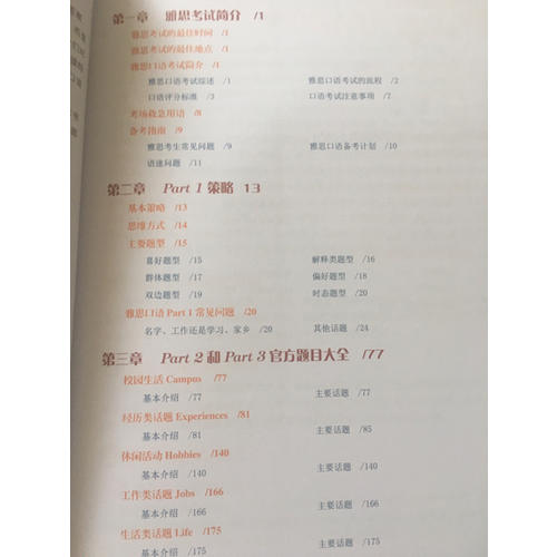 雅思口語真題素材庫及機經答案