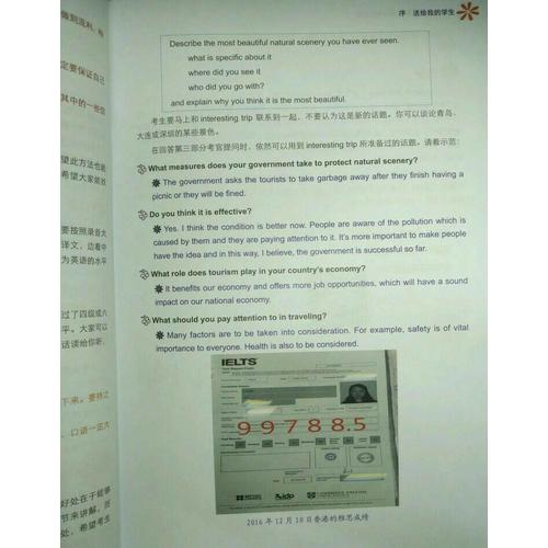 雅思口語真題素材庫及機經答案