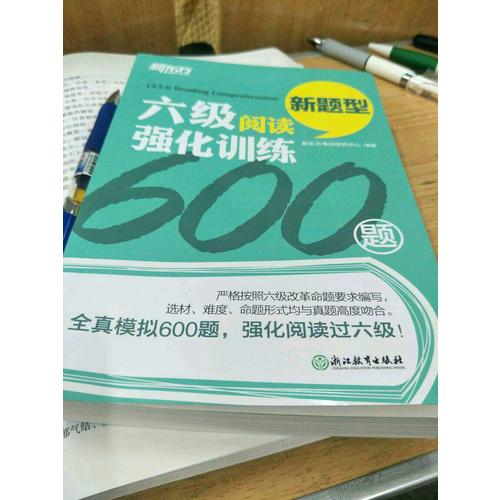 新東方 六級閱讀強化訓(xùn)練600題
