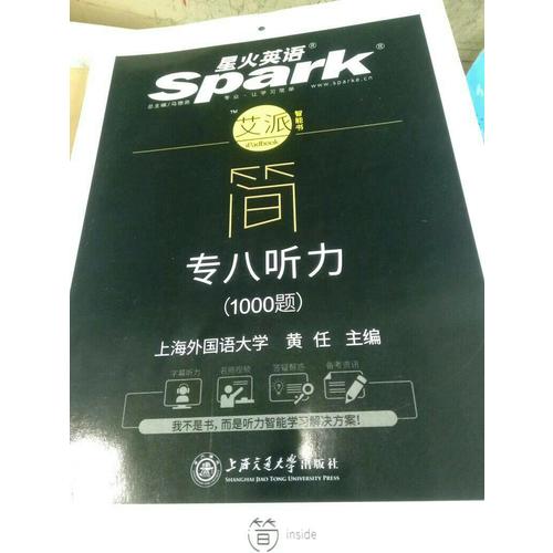 英語專業八級聽力填空 2018專八新題型 星火英語