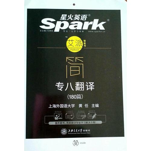 專八翻譯180篇 2018新題型 英語專業八級漢譯英詞匯+句型+篇章三管齊下