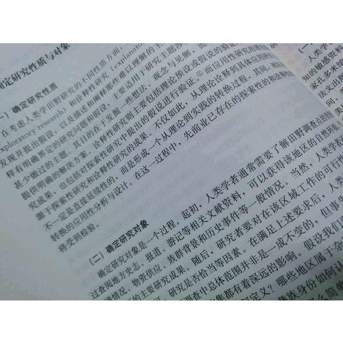 人類學概論（第二版）