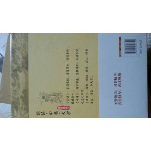 論語(yǔ)﹒中庸﹒大學(xué)