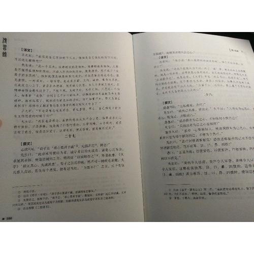 傳習錄