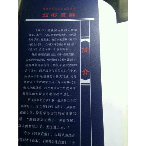 四書直解