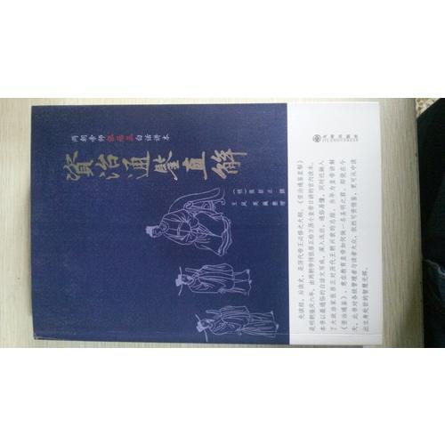 四書直解