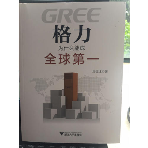 格力為什么能成全球及時