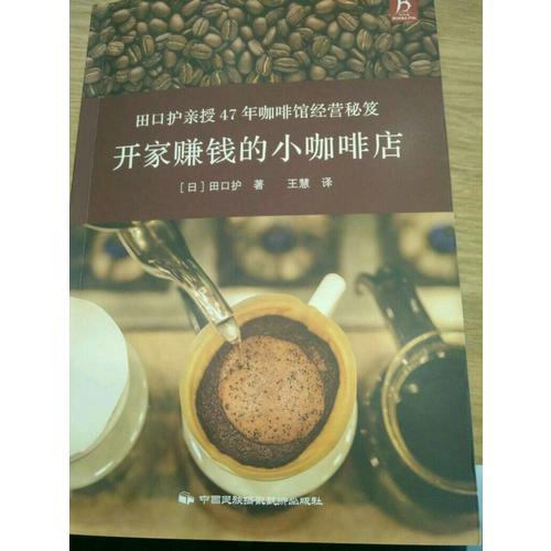 開家賺錢的小咖啡店