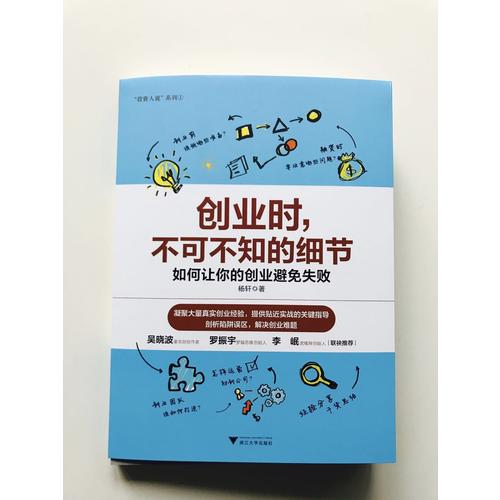 創業時，不可不知的細節