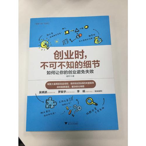 創業時，不可不知的細節