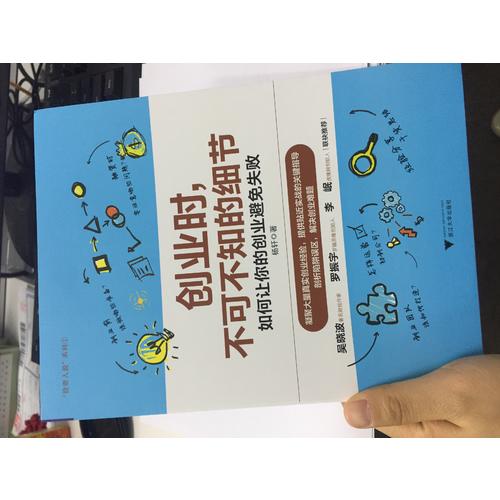 創業時，不可不知的細節