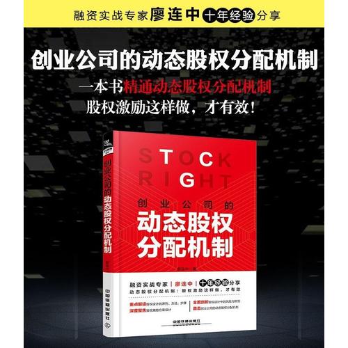 創業公司的動態股權分配機制