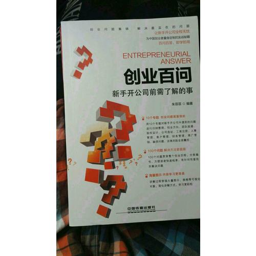 創業百問：新手開公司前需了解的事