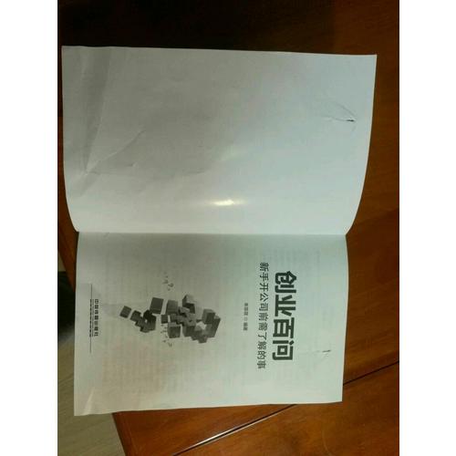 創業百問：新手開公司前需了解的事