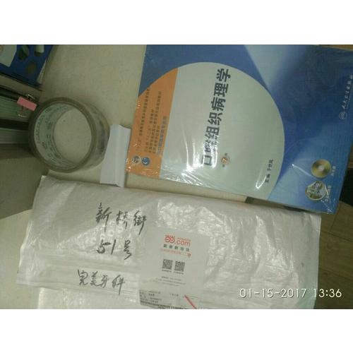 口腔組織病理學(xué)·七版/本科口腔含實(shí)驗(yàn)教程
