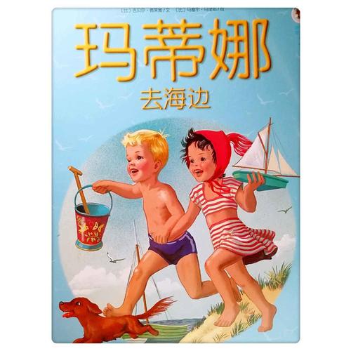 瑪?shù)倌裙适聲?shū)（全新版）