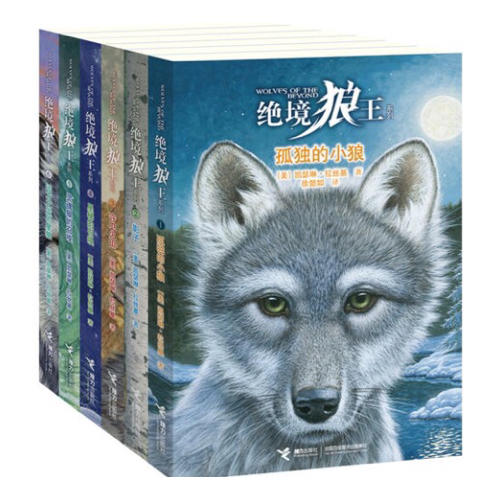 絕境狼王系列（全6冊(cè)）