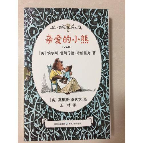 親愛(ài)的小熊（全5冊(cè)）